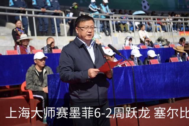 上海大师赛墨菲6-2周跃龙 塞尔比4连鞭逆转庞俊旭