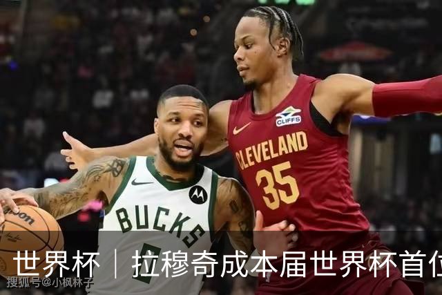 世界杯｜拉穆奇成本届世界杯首位下课主帅 勒纳尔接过突尼斯教鞭