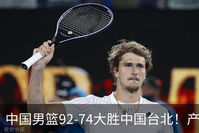 中国男篮92-74大胜中国台北！产生2个不可思议+3个事实，庞峥麟惊艳