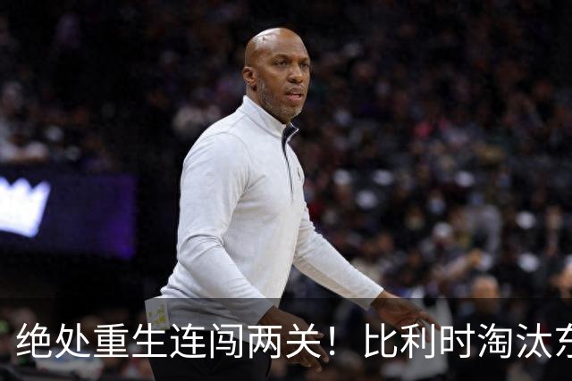 绝处重生连闯两关！比利时淘汰东道主 战西班牙再冲四强